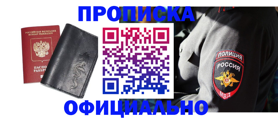 прописка в Корсакове