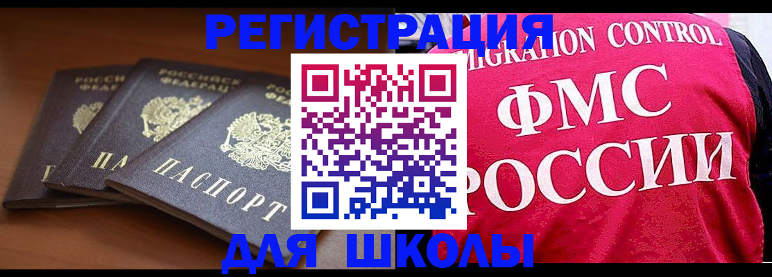 прописка иностранных граждан в Корсакове